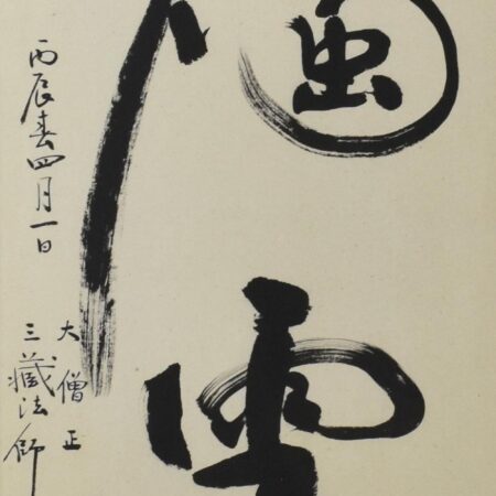 Seo Kyeong-Bo or Ilboong Korean Calligraphy